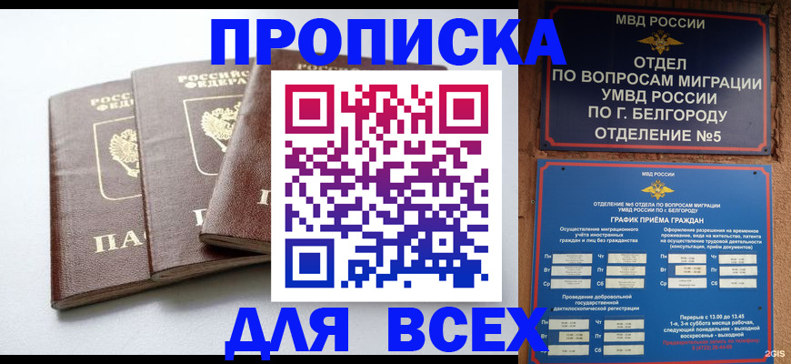 прописка в Тулуне